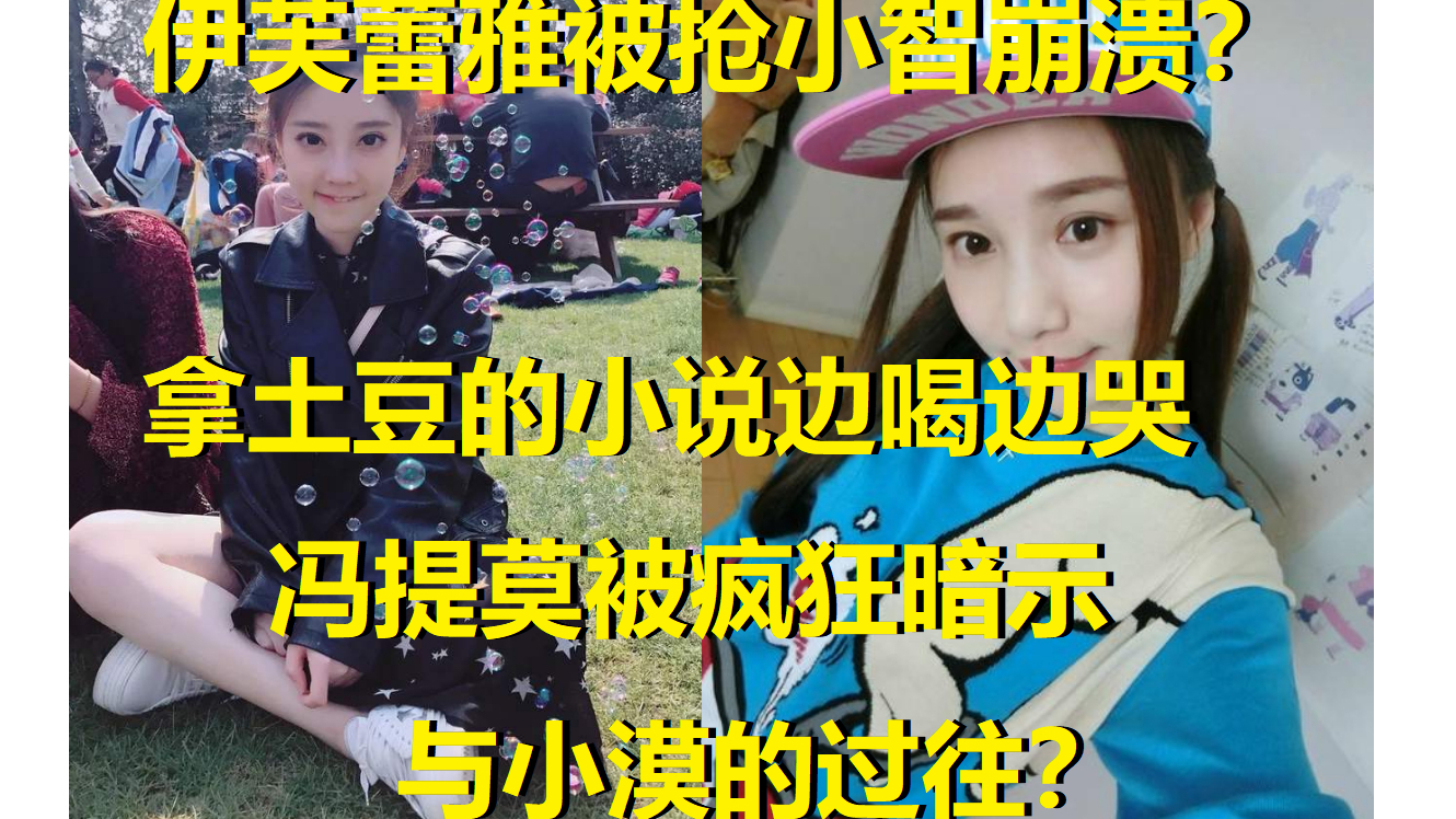 伊芙蕾雅被抢后,LOL小智崩溃买醉!抱着天蚕土豆的小说边喝边哭